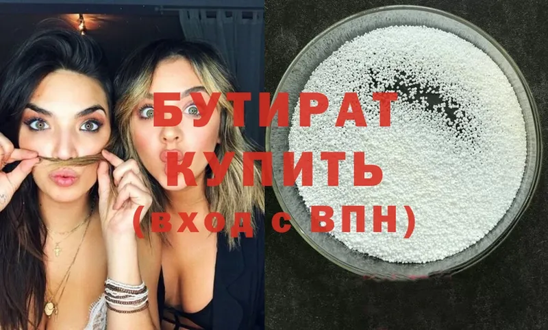 закладки  Бородино  shop какой сайт  БУТИРАТ бутандиол  ссылка на мегу сайт 